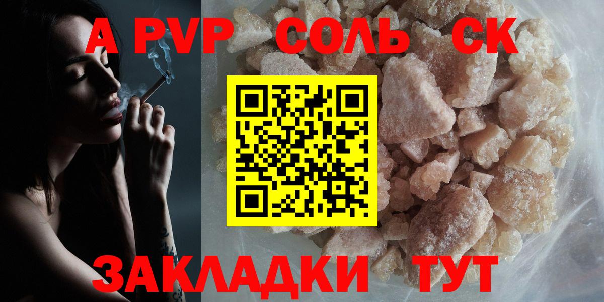 Сургут  A PVP VHQ  как найти закладки  A-PVP Crystall  A-PVP СК КРИС  Вход с VPN 