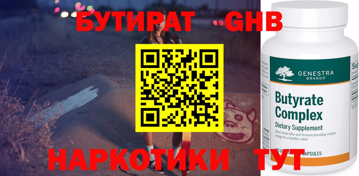 БУТИРАТ оксана Сургут