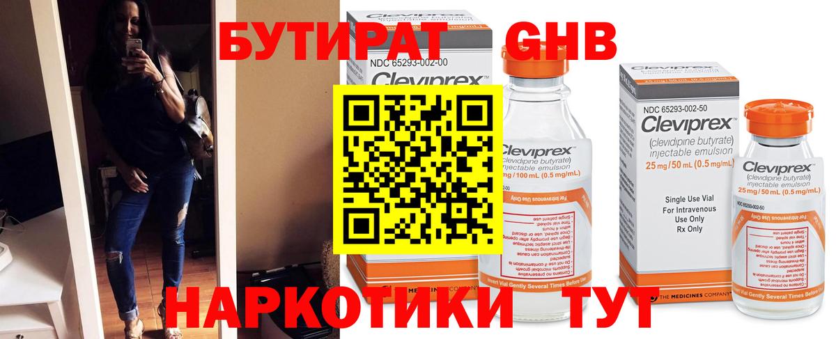 Бутират жидкий экстази  Вход с VPN  БУТИРАТ  Сургут 