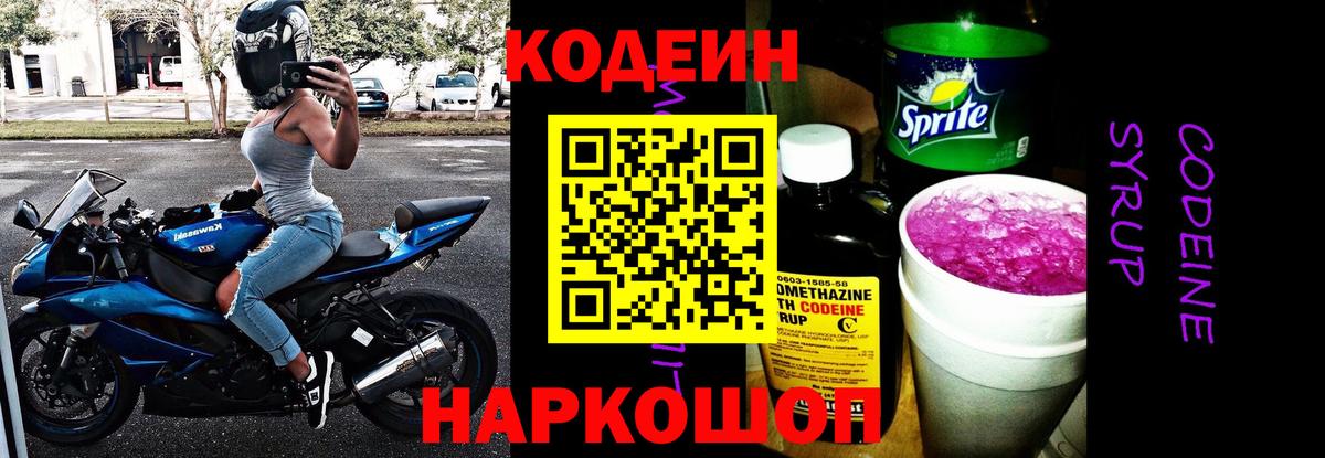 Сургут  Кодеиновый сироп Lean Purple Drank  Вход с VPN 