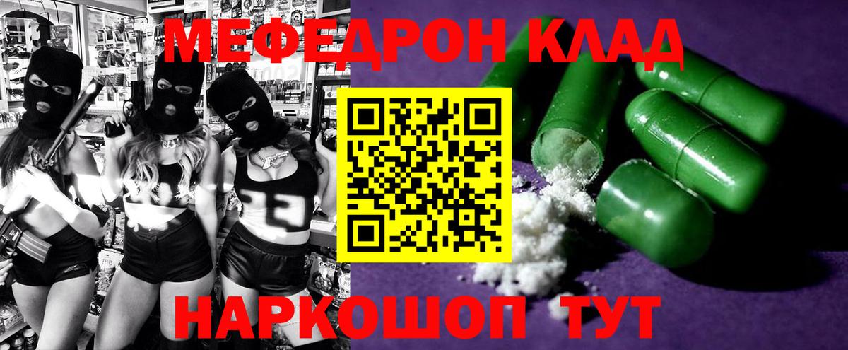 МЯУ-МЯУ 4 MMC  Меф  МЕФ VHQ  закладка  Вход с VPN  Сургут 
