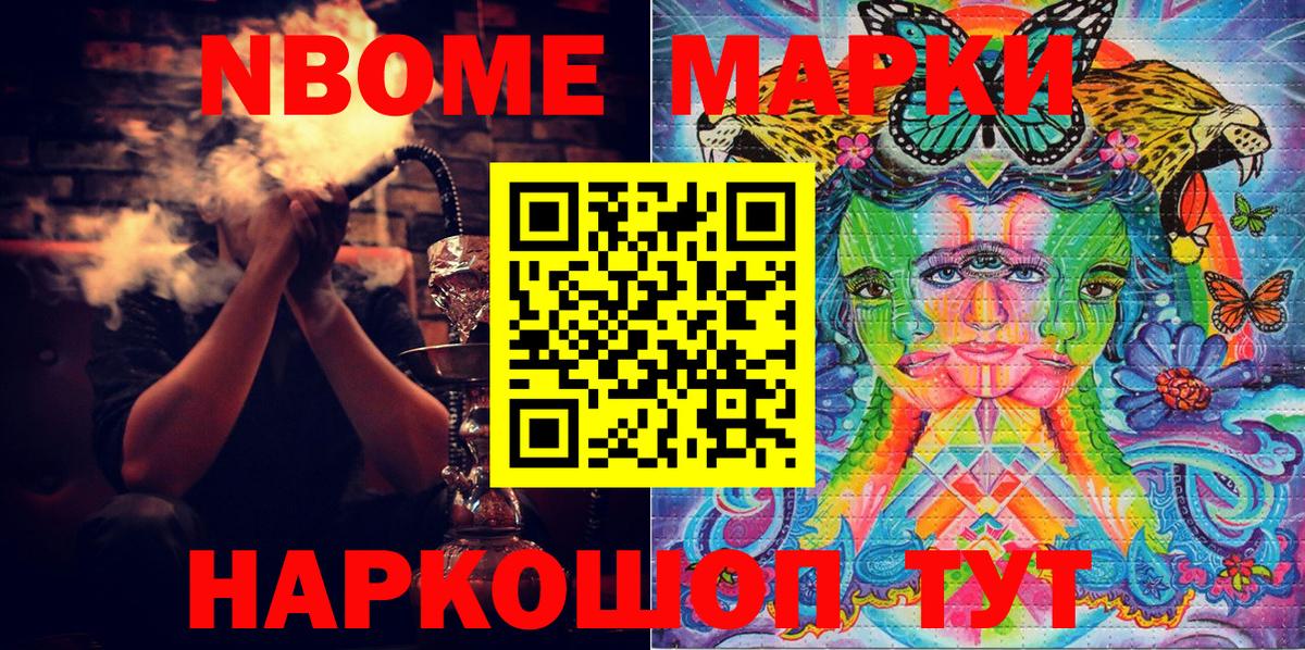 Наркотические марки 1,8мг  Вход с VPN  Марки N-bome  Наркотические марки 1,8мг  Сургут 